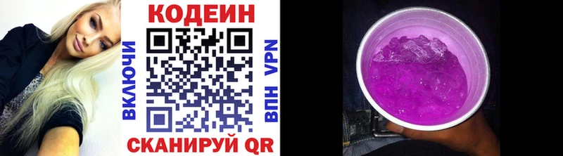 наркотики  Арзамас  МЕГА ONION  Codein напиток Lean (лин) 